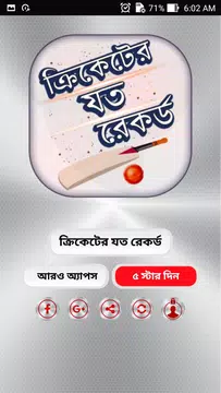 Screenshot 8 for ক্রিকেট রেকর্ড - Cricket Records