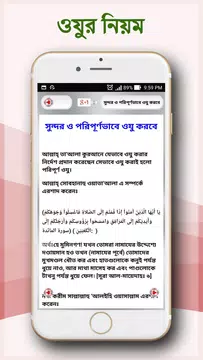 Screenshot 2 for ছালাতুর রাসূল (ছাঃ) - Salatur Rasool (SW)