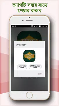 Screenshot 8 for ছালাতুর রাসূল (ছাঃ) - Salatur Rasool (SW)