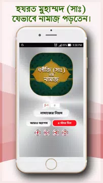 Screenshot 5 for ছালাতুর রাসূল (ছাঃ) - Salatur Rasool (SW)