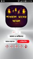 শাওয়াল মাসের আমল ও ফজিলত screenshot 1