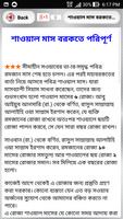 শাওয়াল মাসের আমল ও ফজিলত screenshot 2