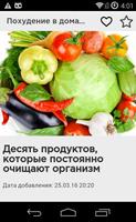 Как похудеть за 1 месяц Affiche