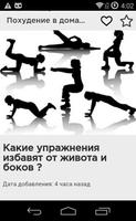 Как похудеть за 1 месяц capture d'écran 1