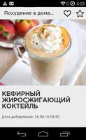 Как похудеть за 1 месяц capture d'écran 2