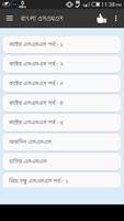 Bangla sms - বাংলা এসএমএস Affiche