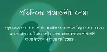 প্রতিদিনের প্রয়োজনীয় দোয়া