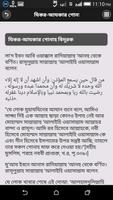 গোনাহ মোচনকারী আমল সমূহ скриншот 2