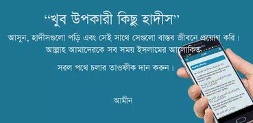 খুব উপকারী কিছু হাদীস