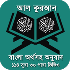 Quran Bangla icône