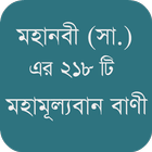 মহামূল্যবান বাণী Zeichen