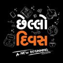 Chhello Divas | Memo Creator APK