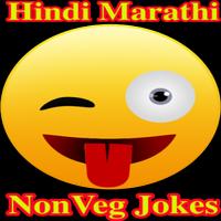फनी कॉमेडी जोक्स,NonVeg Jokes,संता-बंता जोक्स الملصق