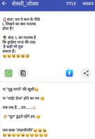फनी कॉमेडी जोक्स,NonVeg Jokes,संता-बंता जोक्स تصوير الشاشة 2