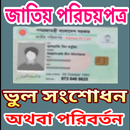 জাতিয় পরিচয়পত্র - Smart Card APK