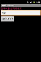 네이버쇼핑 screenshot 1