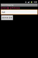 네이버쇼핑 captura de pantalla 1