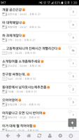 썰팔이 - 썰만화, 썰툰, 썰, 짤방, 개드립, 유머 screenshot 3