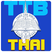 TTB Thailand พระคัมภีร์ทางอากาศ