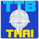 TTB Thailand พระคัมภีร์ทางอากาศ APK
