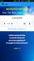 TTB Thailand พระคัมภีร์ทางอากาศ Affiche