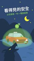 FlyShare　Reinvent taxi,kmb,mtr poster