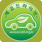 에코드라이브(교통안전공단) icono