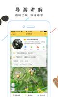 驴迹导游 スクリーンショット 2