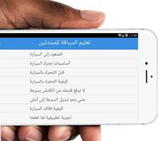 تعليم قيادة السيارات للمبتدئين पोस्टर