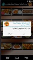 كرات البطاطا بحشوة الجبنة مقبلات رمضان capture d'écran 3