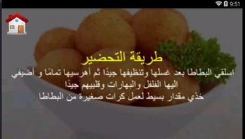 كرات البطاطا بحشوة الجبنة مقبلات رمضان capture d'écran 1