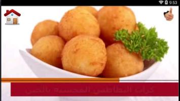 كرات البطاطا بحشوة الجبنة مقبلات رمضان capture d'écran 2