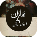 صور عن التفاؤل والثقة بالله APK