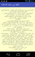 رواية تائهة بين دوائر الانتقام... الجزء 3 تصوير الشاشة 1