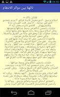 رواية تائهة بين دوائر الانتقام... الجزء 3 تصوير الشاشة 3