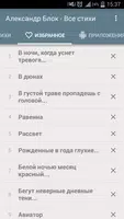 Александр Блок скриншот 5