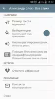 Александр Блок скриншот 6