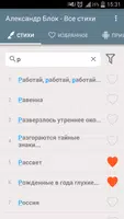 Александр Блок скриншот 2