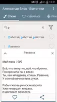 Александр Блок скриншот 3