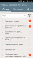 Марина Цветаева screenshot 2