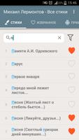 Михаил Лермонтов Screenshot 2