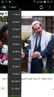 مسلسل باب الحارة 8 بدون نت screenshot 3