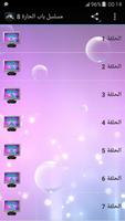 مسلسل باب الحارة 8 بدون نت bài đăng