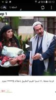 مسلسل باب الحارة 8 بدون نت captura de pantalla 1