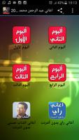 اغاني عبد الرحمن محمد 2016 Poster