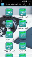 ايهاب توفيق بدون نت Affiche