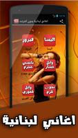 اغاني لبنانية بدون انترنت Affiche