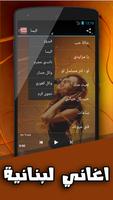 اغاني لبنانية بدون انترنت screenshot 2