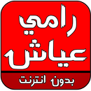 اغاني رامي عياش APK