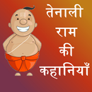 Tenali Raman Stories in Hindi APK